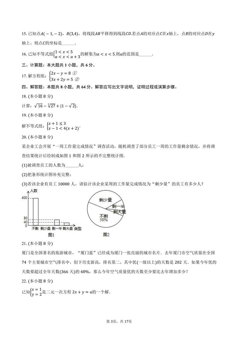 [数学]2024～2025学年福建省福州市平潭一中八年级(上)开学试卷(有答案)第3页