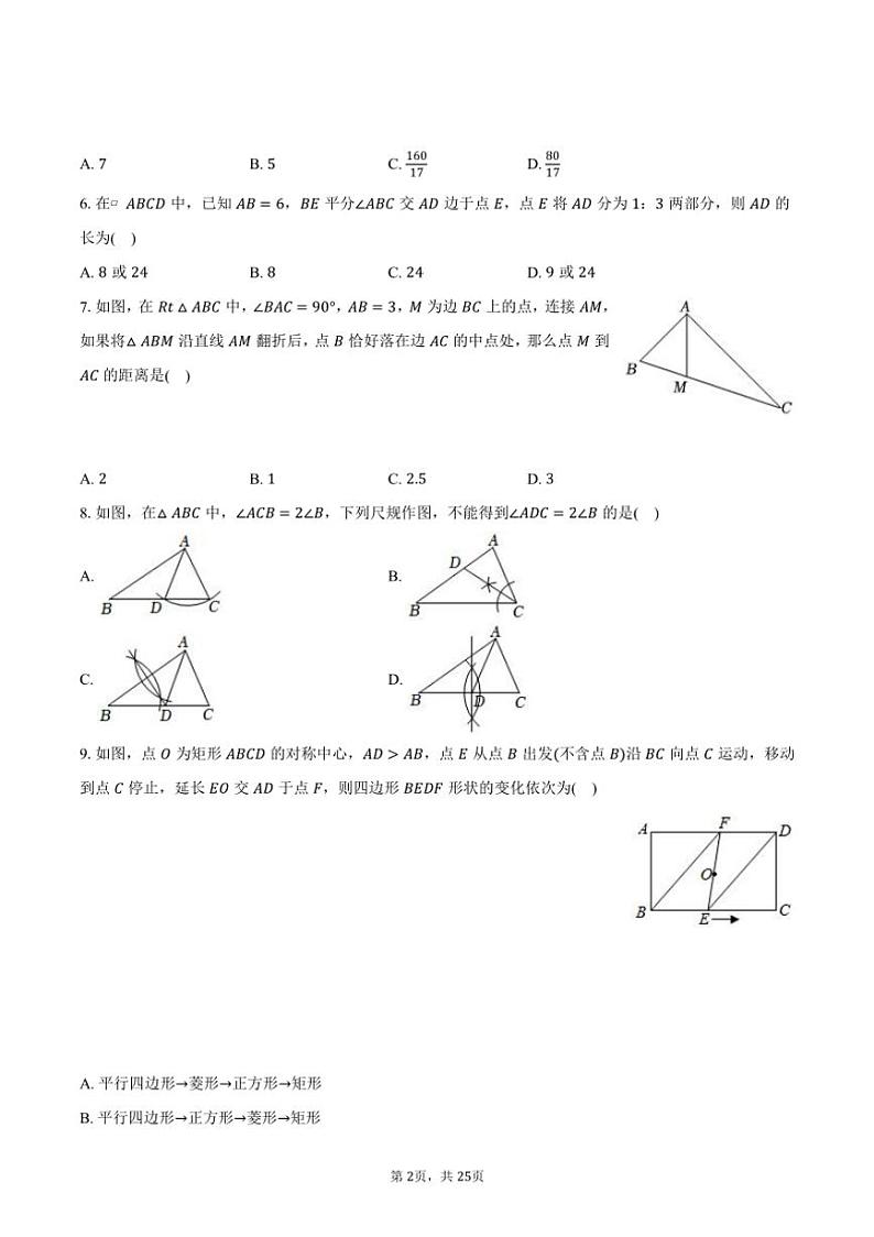 [数学]2024～2025学年湖南省益阳市沅江市新湾中学八年级(上)开学试卷(有答案)02
