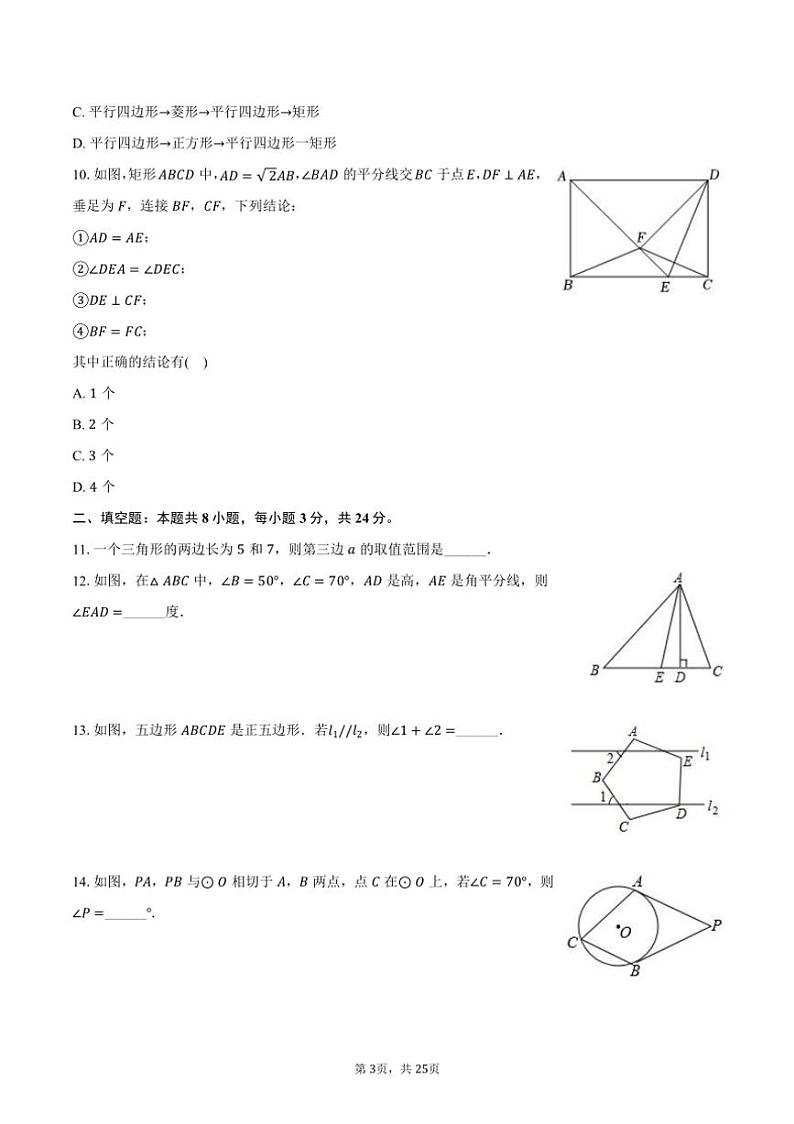 [数学]2024～2025学年湖南省益阳市沅江市新湾中学八年级(上)开学试卷(有答案)03