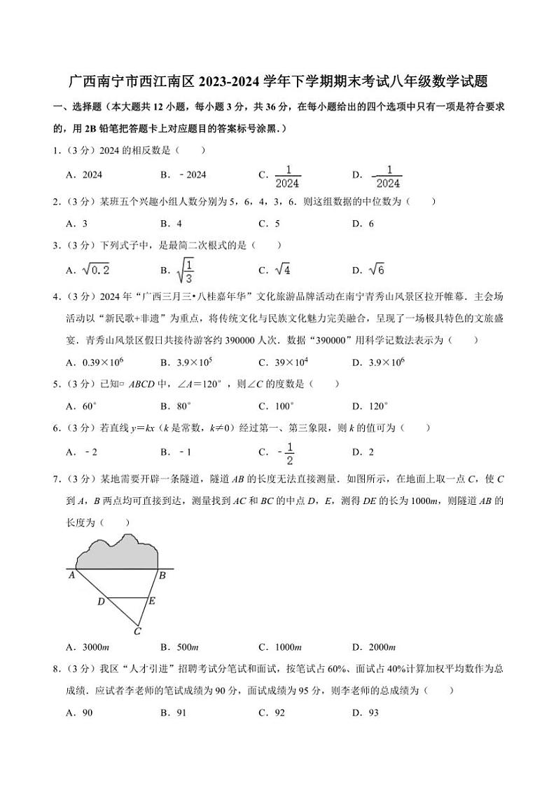 [数学][期末]广西南宁市西江南区2023～2024学年下学期期末考试八年级试题(有答案)01