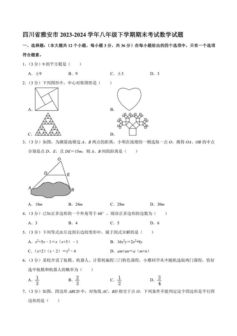 [数学][期末]四川省雅安市2023～2024学年八年级下学期期末考试试题(有答案)01