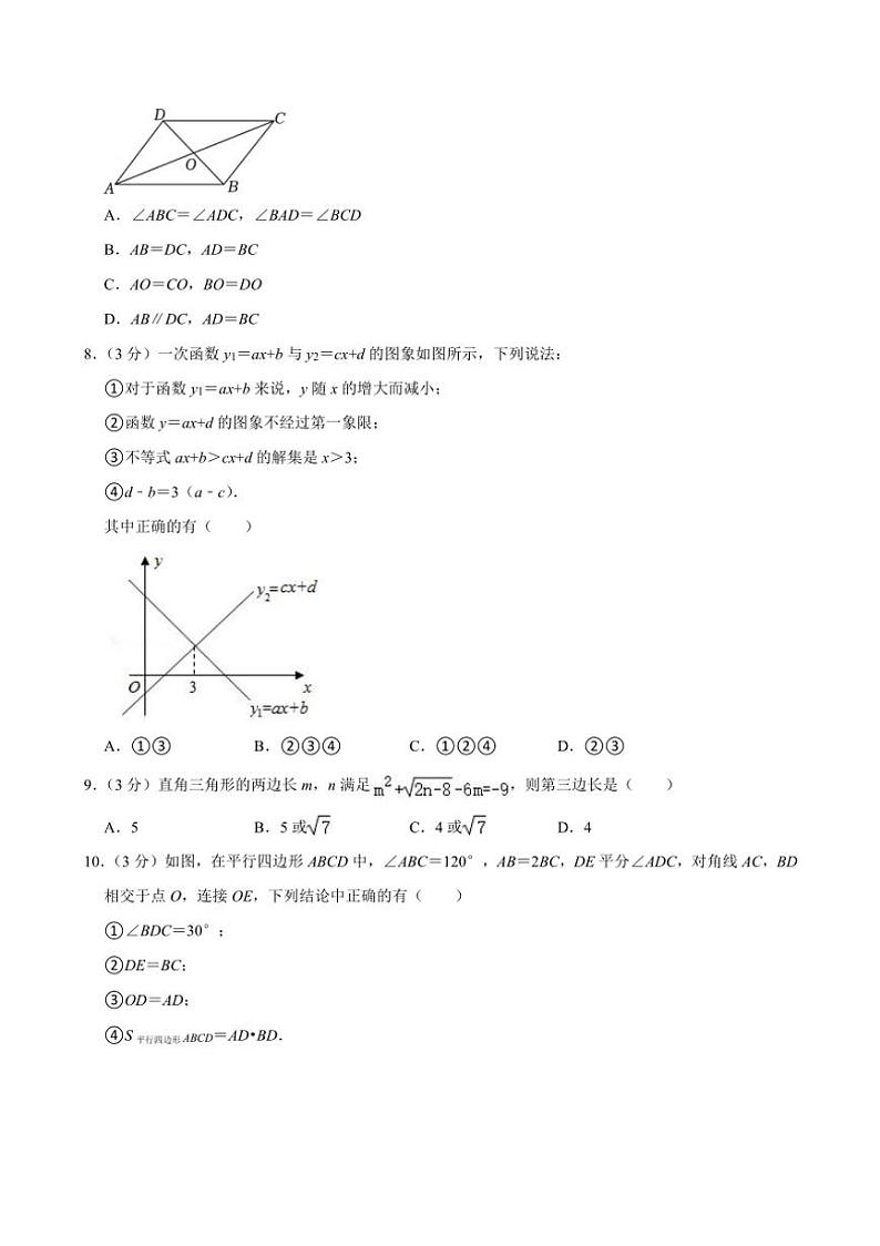 [数学][期末]四川省雅安市2023～2024学年八年级下学期期末考试试题(有答案)02