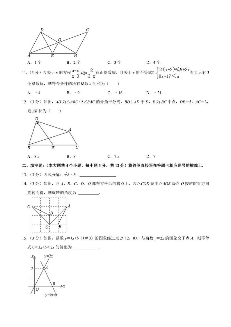 [数学][期末]四川省雅安市2023～2024学年八年级下学期期末考试试题(有答案)03