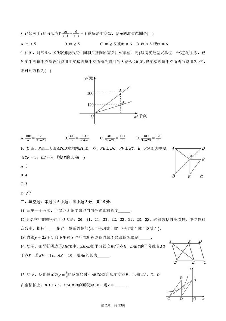 [数学]2024～2025学年河南省南阳市南召县九年级(上)开学试卷(有答案)02