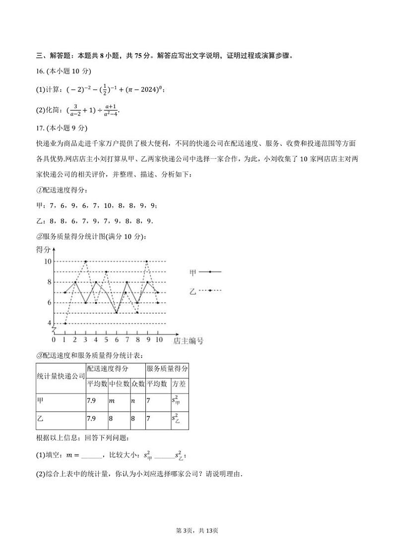 [数学]2024～2025学年河南省南阳市南召县九年级(上)开学试卷(有答案)03