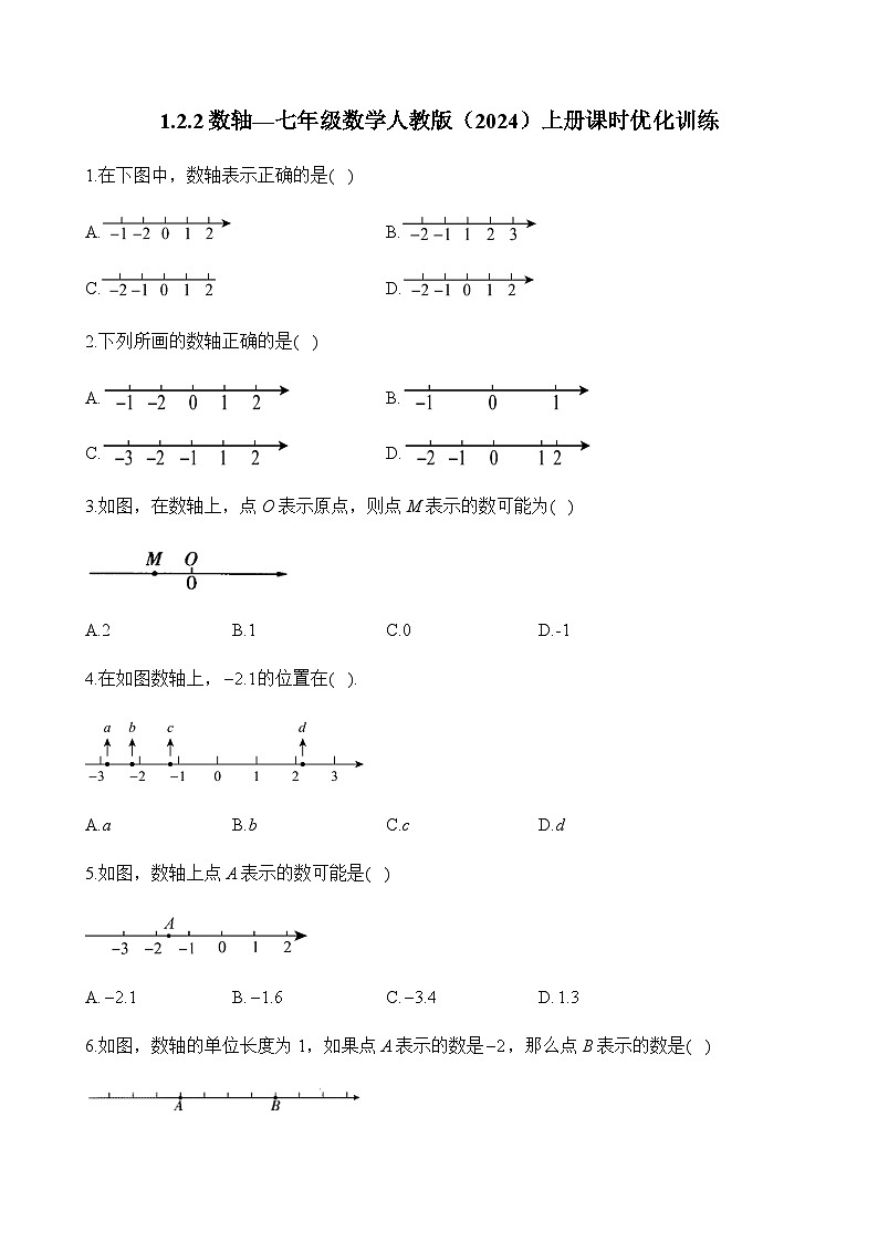 人教版（2024）2024-2025学年七年级数学上册课时优化训练1.2.2数轴（含答案）01