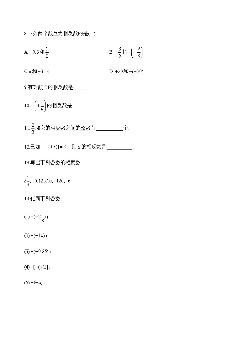 人教版（2024）2024-2025学年七年级数学上册课时优化训练1.2.3相反数（含答案）第2页