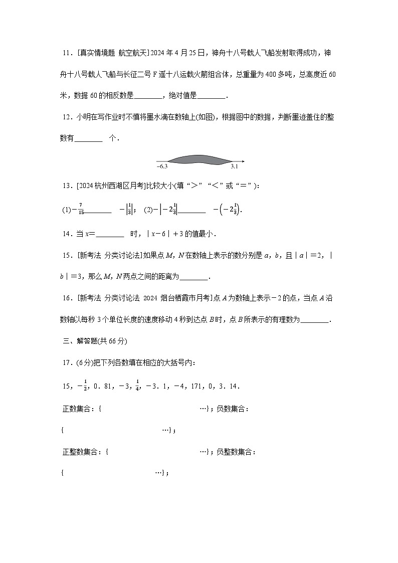 人教版（2024）2024-2025学年七年级数学上册课时优化训练第一章 有理数 综合素质评价（单元测试）（含答案）03