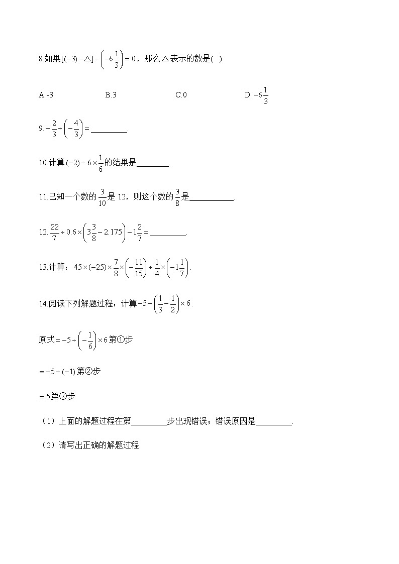 人教版（2024）2024-2025学年七年级数学上册课时优化训练2.2.2有理数的除法（含答案）第2页