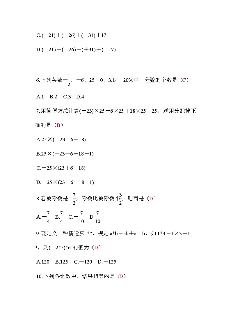 人教版（2024）2024-2025学年七年级数学上册第一、二章质量评价 答案版第2页