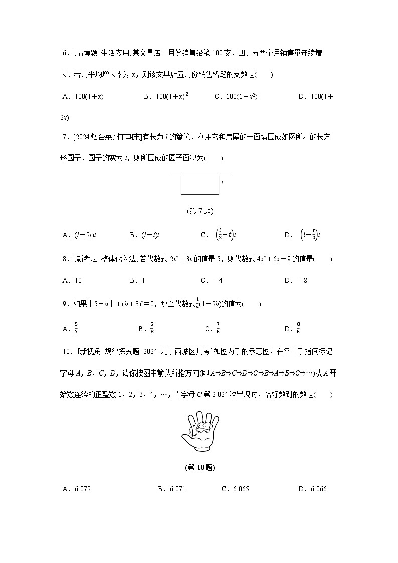 人教版（2024）2024-2025学年七年级数学上册课时优化训练第三章代数式 综合素质评价（单元测试）（含答案）02