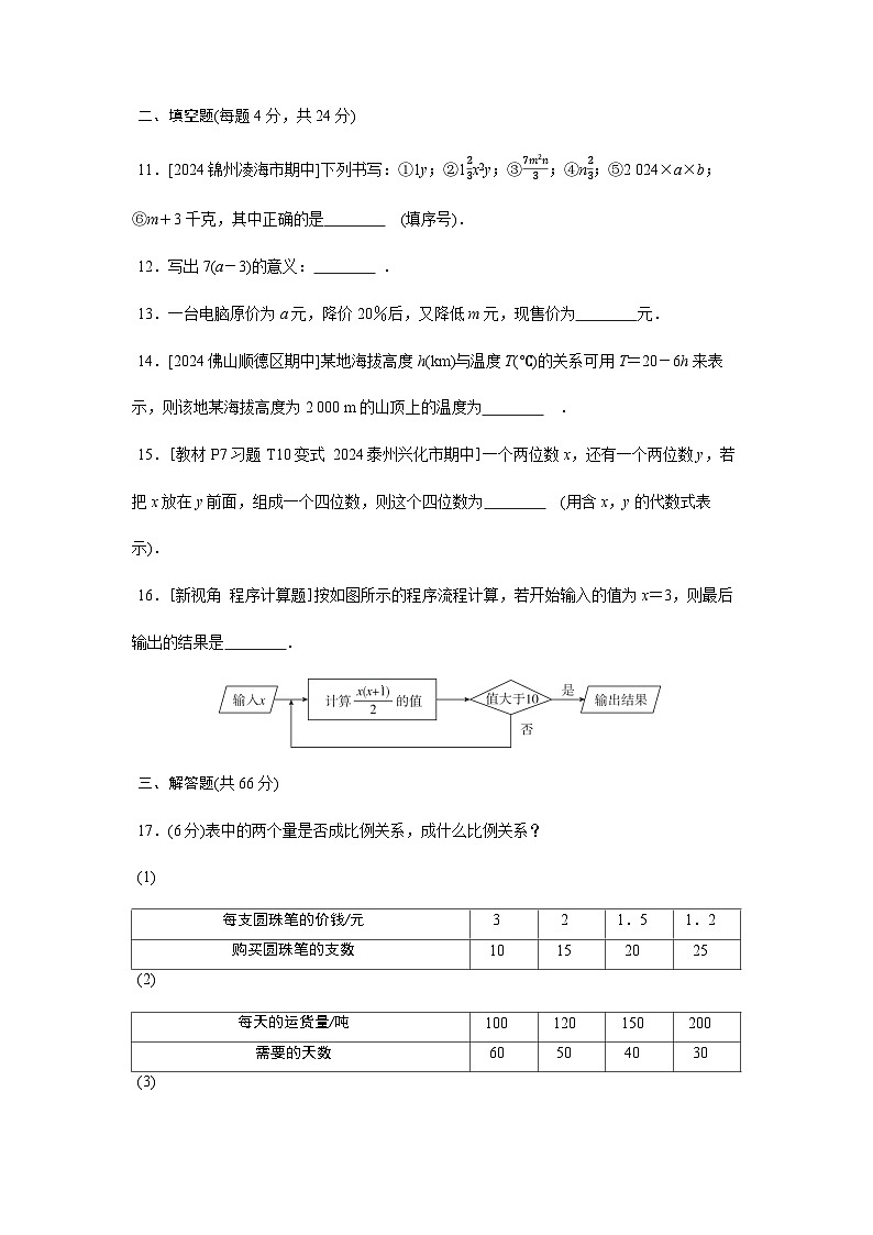 人教版（2024）2024-2025学年七年级数学上册课时优化训练第三章代数式 综合素质评价（单元测试）（含答案）03