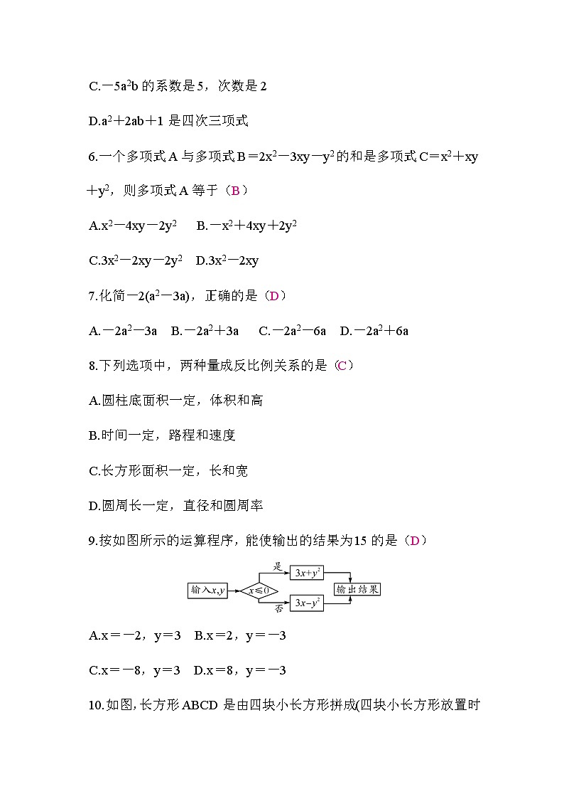 人教版（2024）2024-2025学年七年级数学上册第三、四章质量评价 答案版02