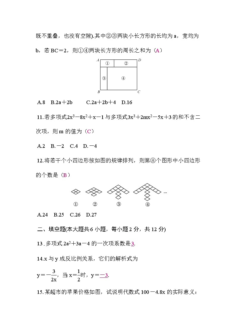 人教版（2024）2024-2025学年七年级数学上册第三、四章质量评价 答案版03