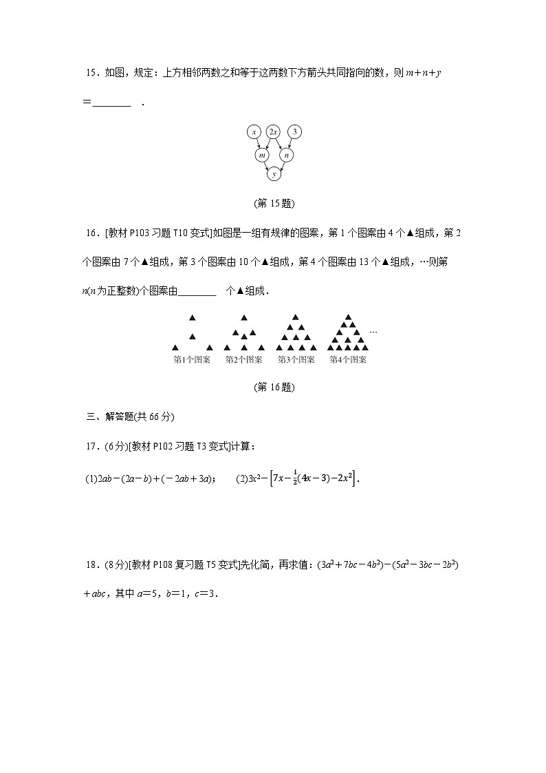 人教版（2024）2024-2025学年七年级数学上册课时优化训练第四章 整式的加减 综合素质评价（单元测试）（含答案）03