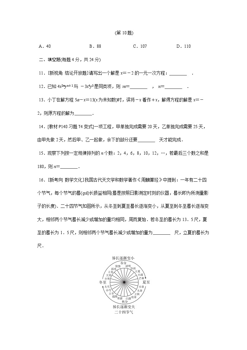 人教版（2024）2024-2025学年七年级数学上册课时优化训练第五章 一元一次方程 综合素质评价（单元测试）（含答案）03