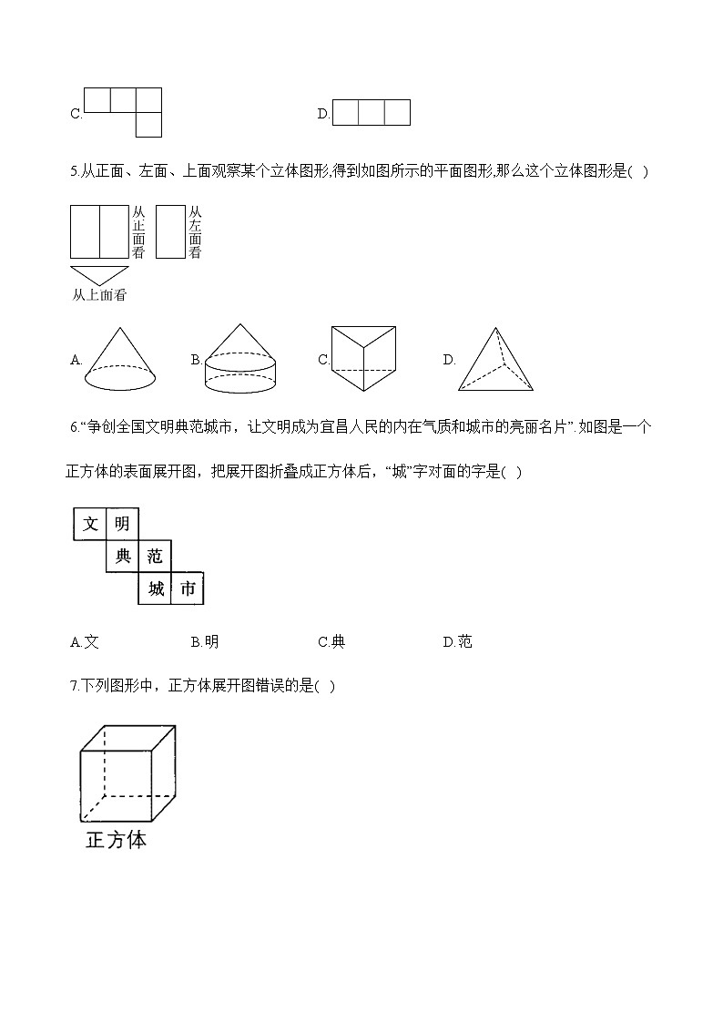 人教版（2024）2024-2025学年七年级数学上册课时优化训练6.1.1立体图形与平面图形 (含解析)第2页