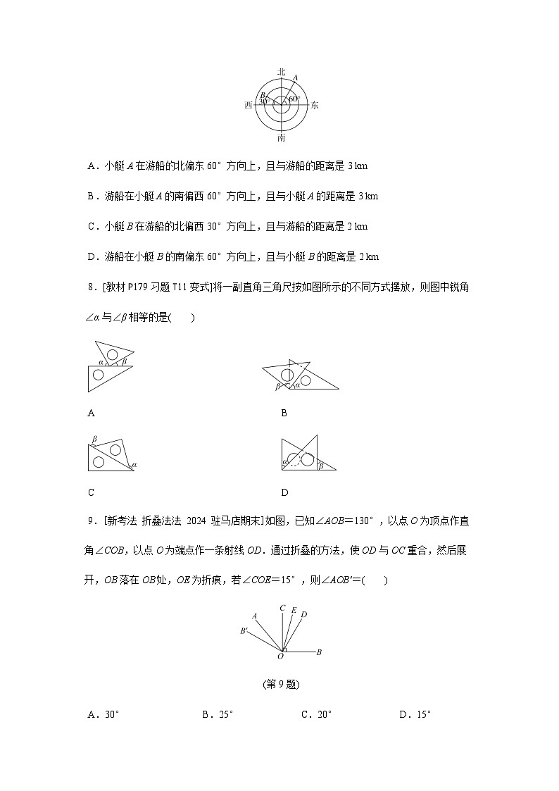 人教版（2024）2024-2025学年七年级数学上册课时优化训练第六章几何图形初步综合素质评价（单元测试）（含答案）第3页