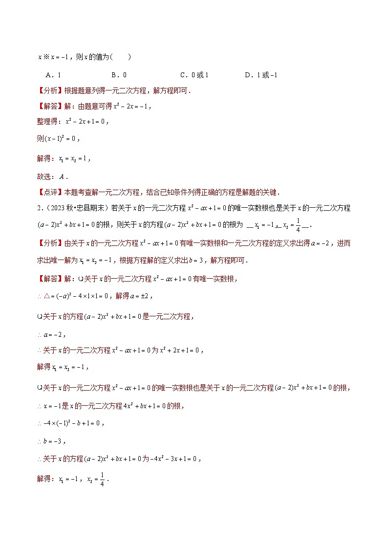 第06讲 用公式法求解一元二次方程 （2个知识点+2种题型+分层练习）02