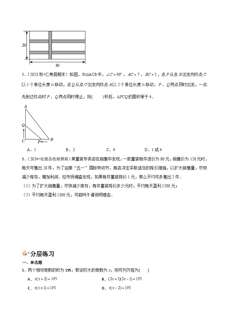 第09讲 应用一元二次方程（2个知识点+2种题型+分层练习）03