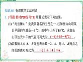 人教版2024-2025学年七年级数学上册2.1　2.1.1　有理数的加法　第1课时 有理数的加法法则（学案课件）
