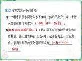 人教版2024-2025学年七年级数学上册2.1　2.1.1　有理数的加法　第1课时 有理数的加法法则（学案课件）