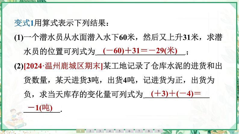 人教版2024-2025学年七年级数学上册2.1　2.1.1　有理数的加法　第1课时 有理数的加法法则（学案课件）第5页