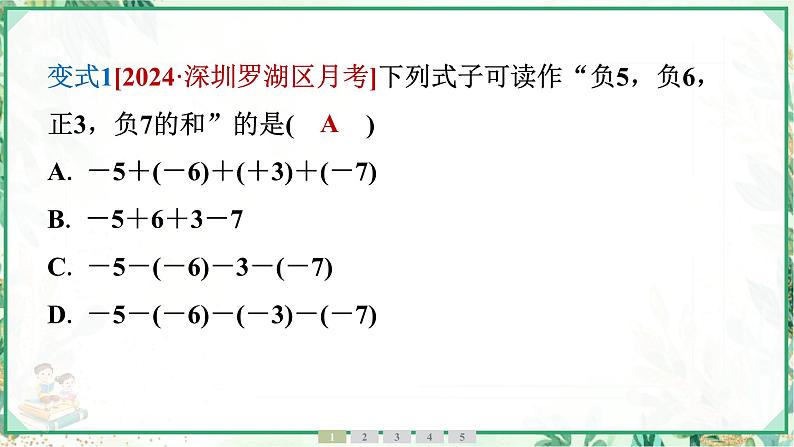 人教版2024-2025学年七年级数学上册2.1　2.1.2　有理数的减法　第2课时　有理数的加减混合运算（学案课件）05