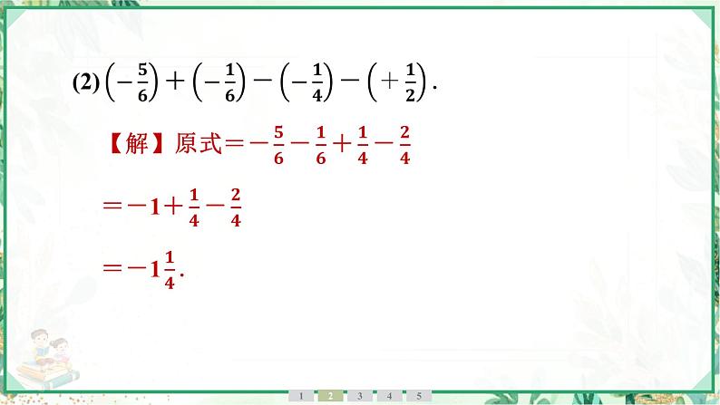 人教版2024-2025学年七年级数学上册2.1　2.1.2　有理数的减法　第2课时　有理数的加减混合运算（学案课件）07