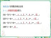 人教版2024-2025学年七年级数学上册2.2　2.2.1　有理数的乘法　第1课时　有理数的乘法法则（学案课件）