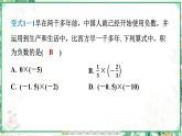 人教版2024-2025学年七年级数学上册2.2　2.2.1　有理数的乘法　第1课时　有理数的乘法法则（学案课件）