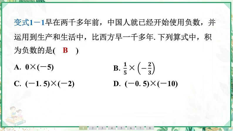 人教版2024-2025学年七年级数学上册2.2　2.2.1　有理数的乘法　第1课时　有理数的乘法法则（学案课件）第5页