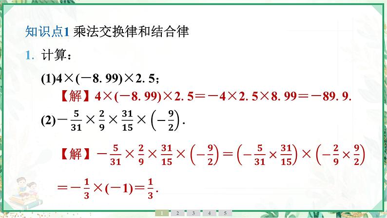 人教版2024-2025学年七年级数学上册2.2　2.2.1　有理数的乘法　第2课时　有理数的乘法运算律（学案课件）第4页