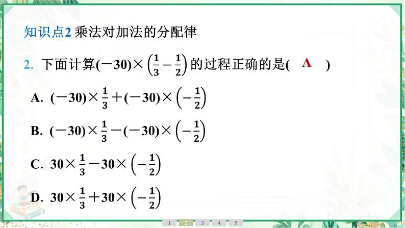 人教版2024-2025学年七年级数学上册2.2　2.2.1　有理数的乘法　第2课时　有理数的乘法运算律（学案课件）第7页