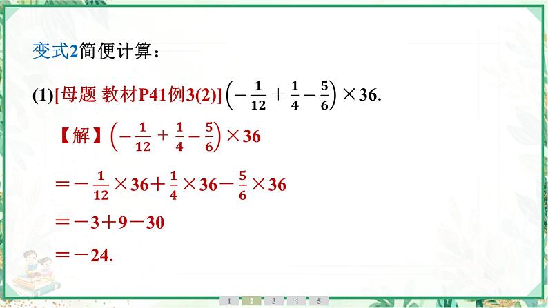 人教版2024-2025学年七年级数学上册2.2　2.2.1　有理数的乘法　第2课时　有理数的乘法运算律（学案课件）第8页