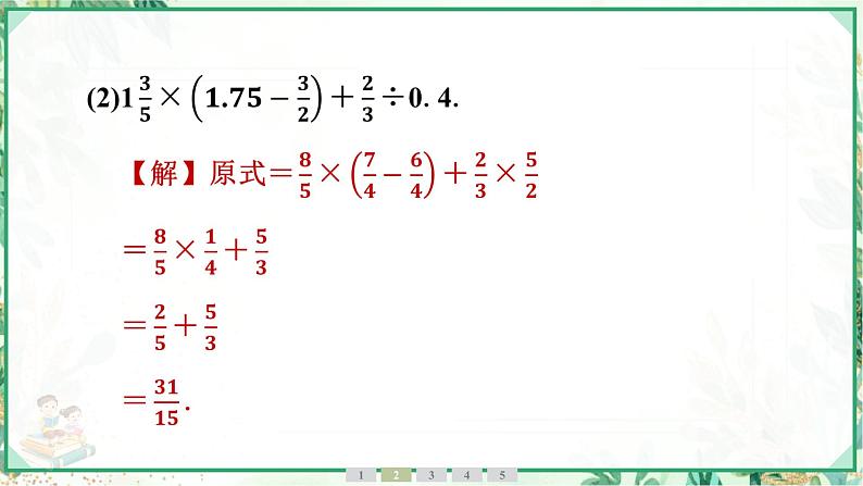 人教版2024-2025学年七年级数学上册2.2　2.2.2　有理数的除法　第2课时　有理数的加减乘除混合运算（学案课件）07