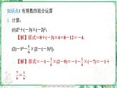 人教版2024-2025学年七年级数学上册2.3　2.3.1　乘方　第2课时　有理数的混合运算（学案课件）
