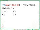 人教版2024-2025学年七年级数学上册4.2　第1课时　合并同类项（学案课件）