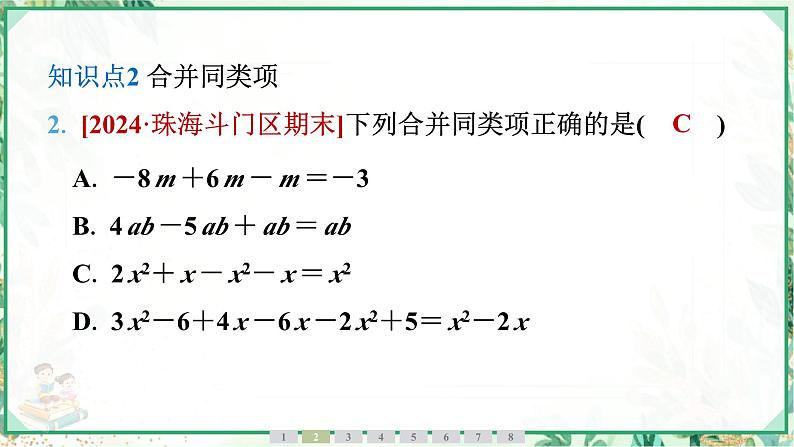 人教版2024-2025学年七年级数学上册4.2　第1课时　合并同类项（学案课件）06