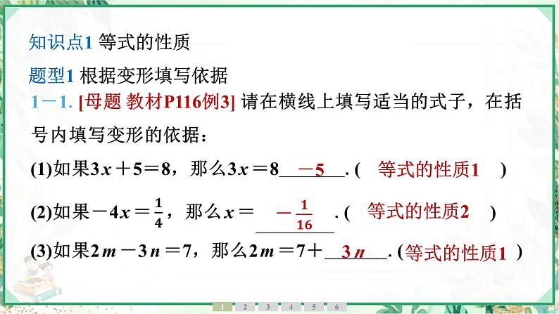 人教版2024-2025学年七年级数学上册5.1　5.1.2　等式的性质（学案课件）04