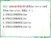 人教版2024-2025学年七年级数学上册5.1　5.1.2　等式的性质（学案课件）