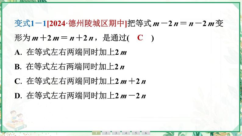 人教版2024-2025学年七年级数学上册5.1　5.1.2　等式的性质（学案课件）05