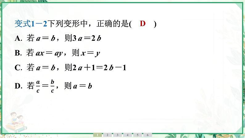 人教版2024-2025学年七年级数学上册5.1　5.1.2　等式的性质（学案课件）07