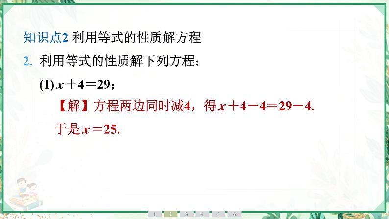 人教版2024-2025学年七年级数学上册5.1　5.1.2　等式的性质（学案课件）08