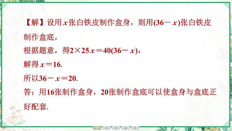 人教版2024-2025学年七年级数学上册5.3　第1课时　配套问题与工程问题（学案课件）第5页