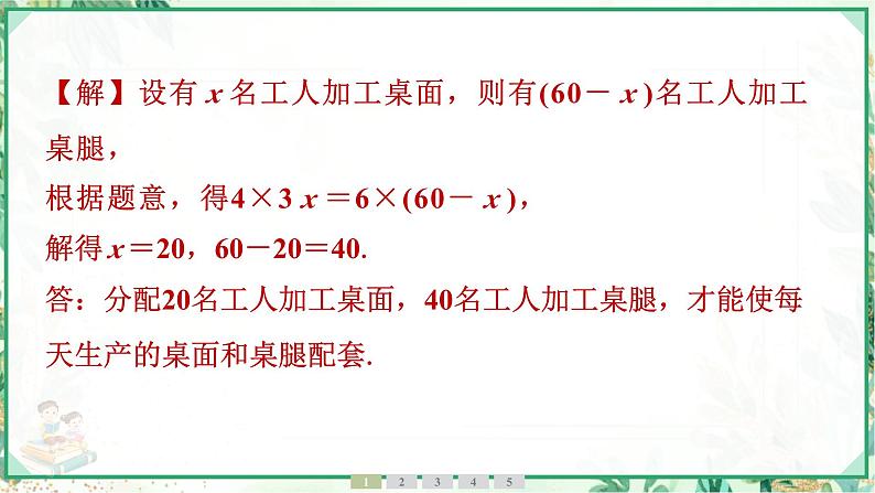 人教版2024-2025学年七年级数学上册5.3　第1课时　配套问题与工程问题（学案课件）第7页