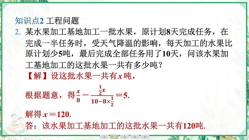 人教版2024-2025学年七年级数学上册5.3　第1课时　配套问题与工程问题（学案课件）第8页