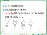 人教版2024-2025学年七年级数学上册6.1　6.1.1　立体图形与平面图形　第2课时　从不同方向看立体图形（学案课件）