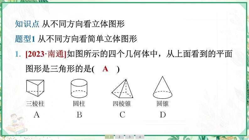 人教版2024-2025学年七年级数学上册6.1　6.1.1　立体图形与平面图形　第2课时　从不同方向看立体图形（学案课件）04