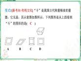 人教版2024-2025学年七年级数学上册6.1　6.1.1　立体图形与平面图形　第2课时　从不同方向看立体图形（学案课件）
